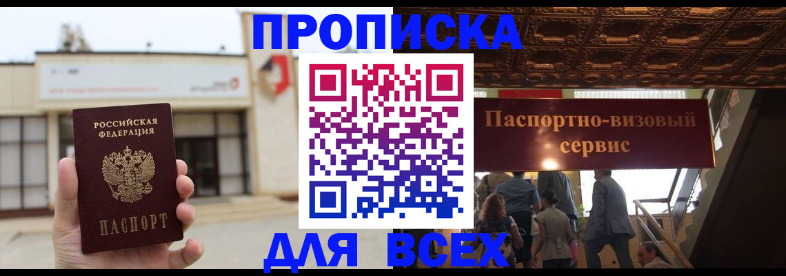 прописка для работы в Нягани